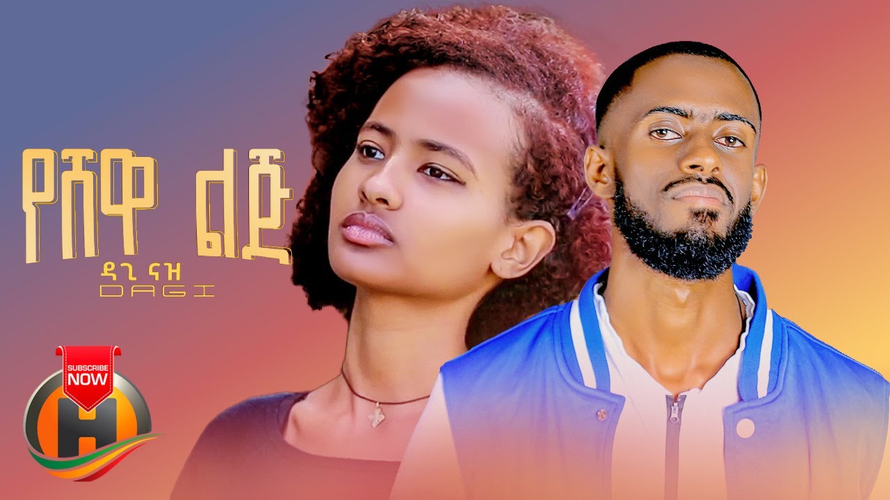 Dagi Naz – Yeshewa Lij | የሸዋ ልጅ – New Ethiopian Music 2023 (Official Video)