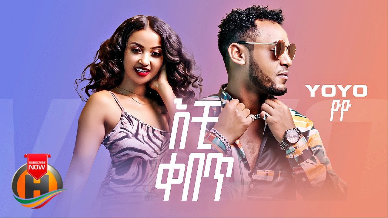 Yoyo – Echi Kebet | እቺ ቀበጥ – New Ethiopian Music 2023 (Official video)