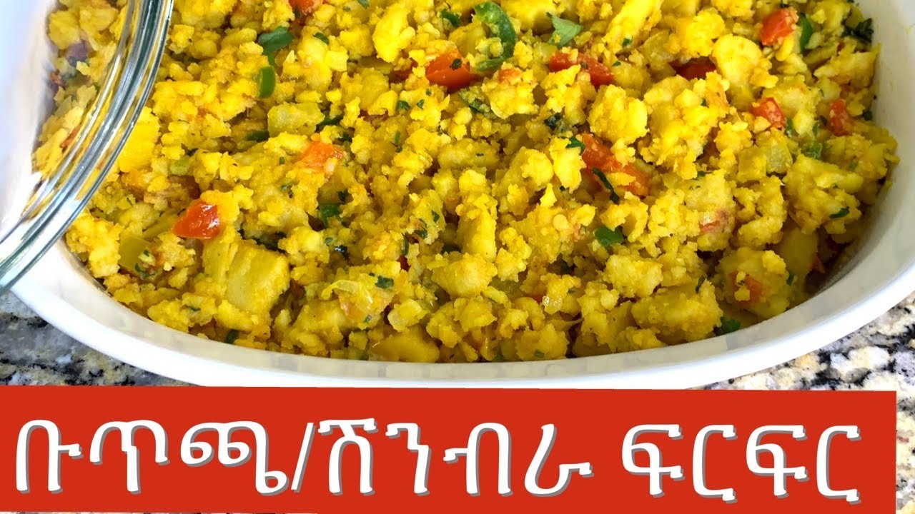 ሽንብራ ፍርፍር እሰራር/ ቡጥጫ/ Ethiopian food Buticha