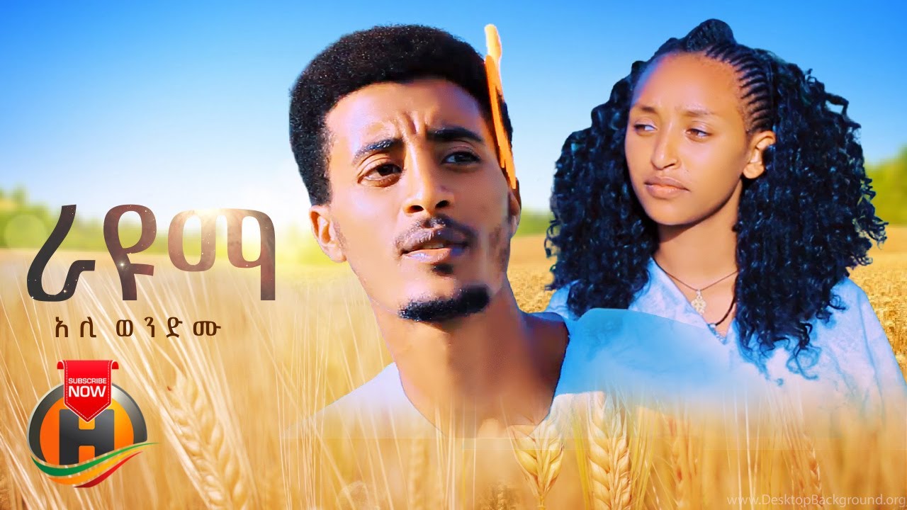 Ali Wendimu – Rayuma | ራዩማ – New Ethiopian Music 2023 (Official Video)