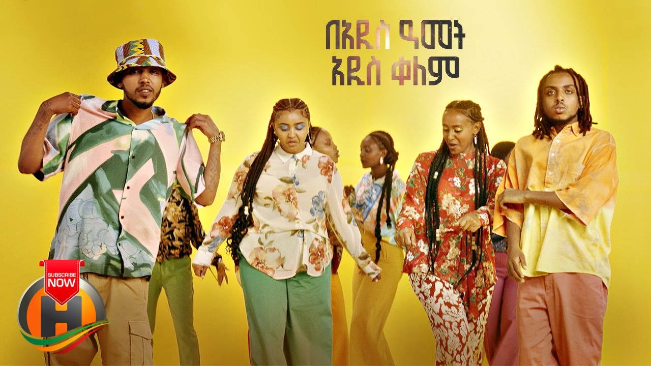 Negestat - በአዲስ አመት አዲስ ቀለም - New Ethiopian Music 2023 (Official Video)