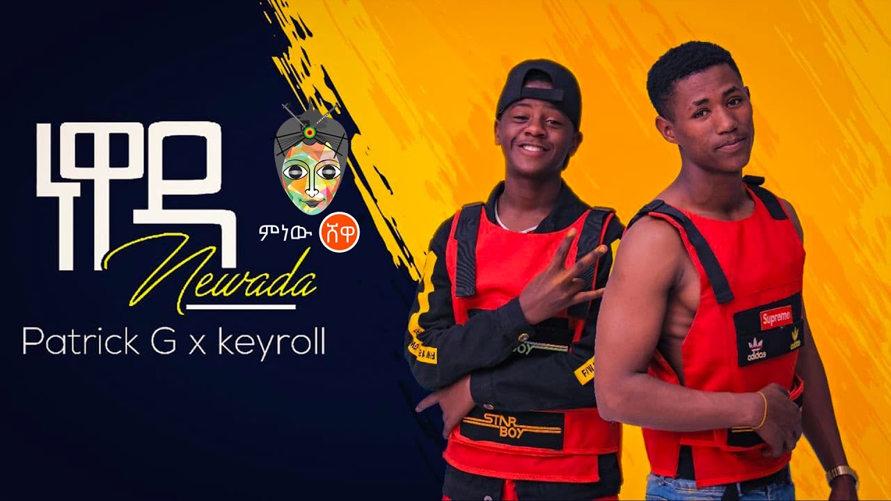 Ethiopian Music : Patrick G X Keyroll (Newada) ነዋዳ | New Ethiopian Music 2021(Official Video)