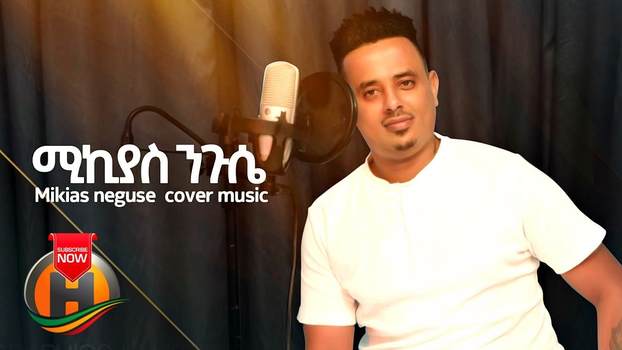 Mikiyas Nigussie (Miki Lala) Cover Song – New Ethiopian Music 2020 (Official Video)