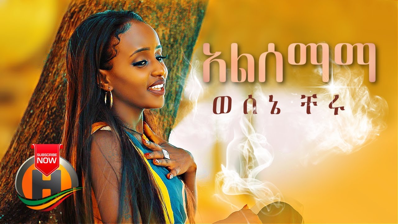 Wesene Cheru – Alesemama | አልሰማማ – New Ethiopian Music 2021 (Official Video)