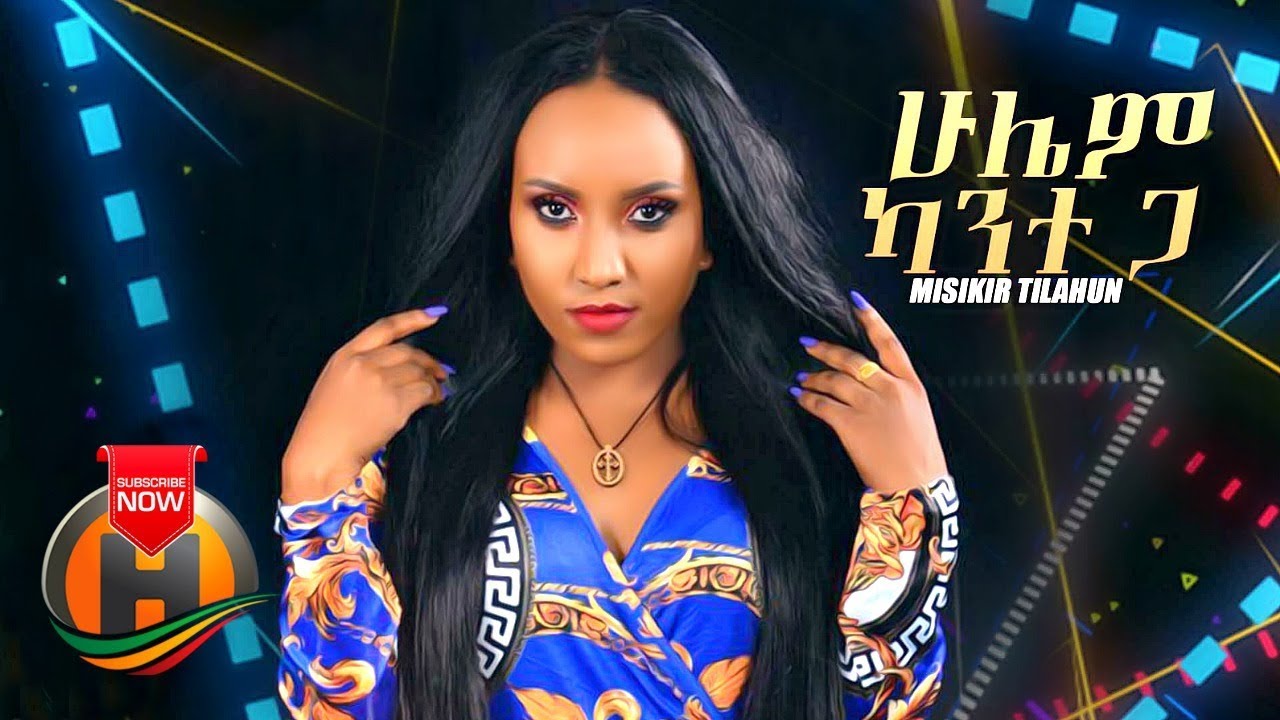 Misikir Tilahun – Hulem Kante Gar – New Ethiopian Music 2019 (Official Video)