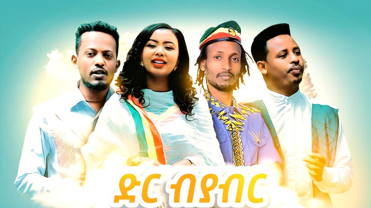 Mahlet | Bezabih | Nesiru | Fraol – Der Biyaber – New Ethiopian Music 2020 (Official Video)