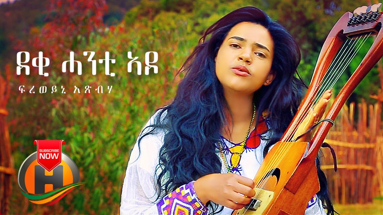 Fereweyni Atsbeha – Deqi Hanti Ado | ደቂ ሓንቲ ኣዶ – New Ethiopian Music 2021 (Official Video)