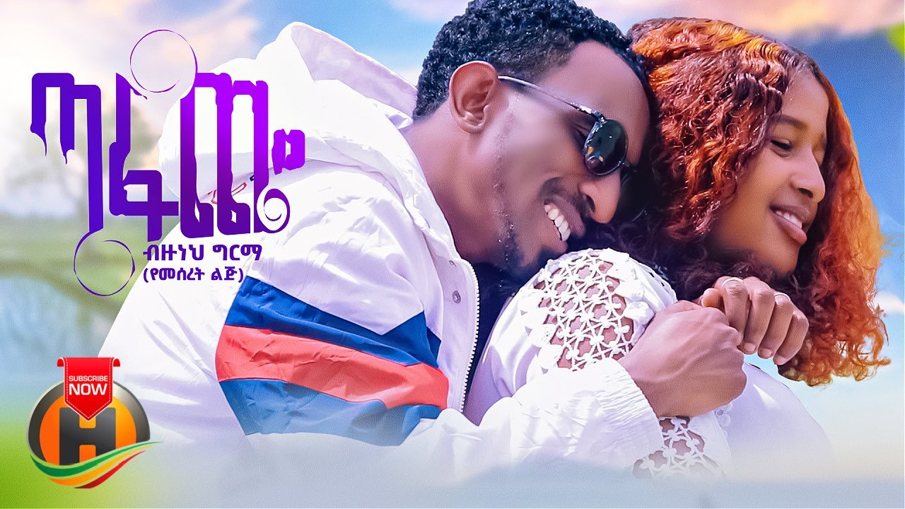 Bizuneh Girma – Tafache | ጣፋጬ – New Ethiopian Music 2023 (Official Video)