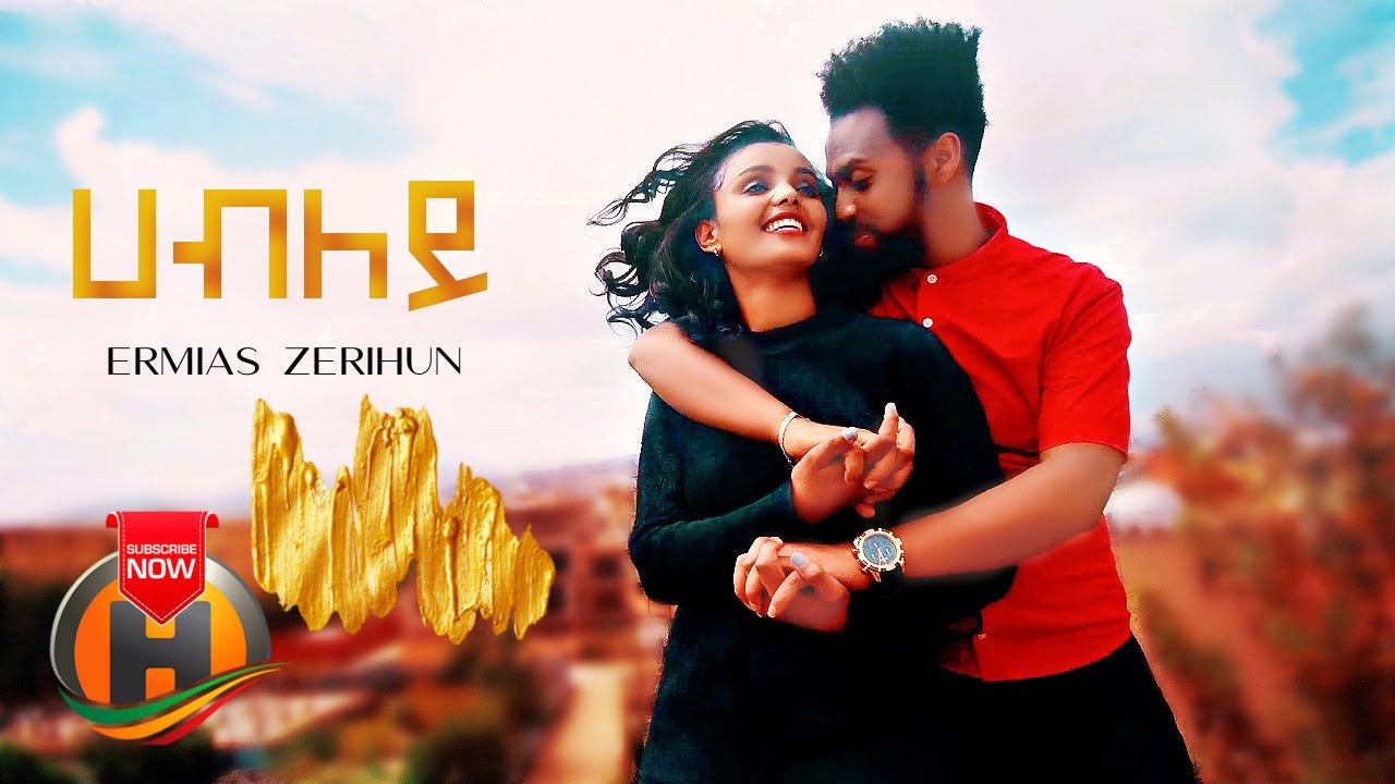 Ermias Zerihun – Habeley | ሀብለይ – New Ethiopian Music 2021 (Official Video)