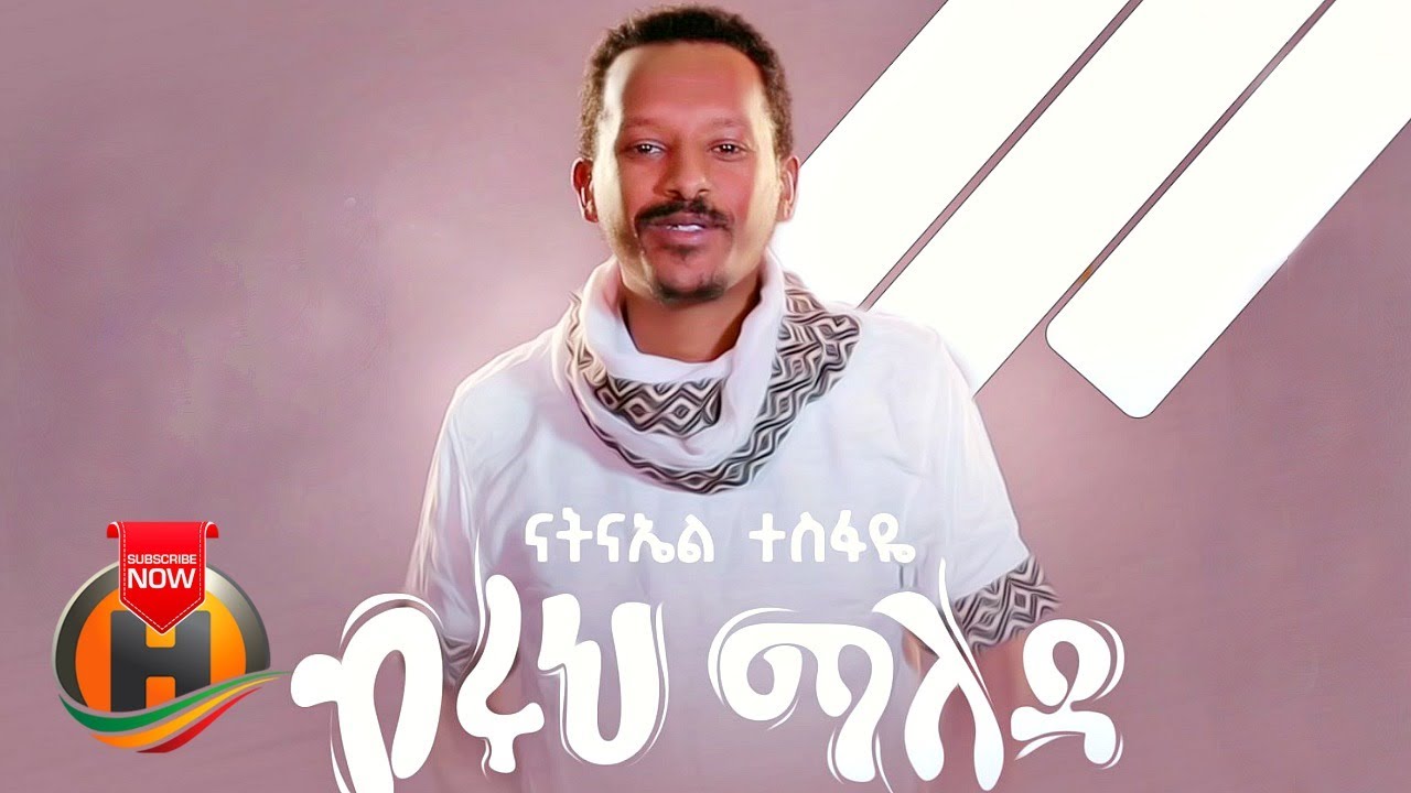 Natnael Tesfaye – Biruh Maleda | ብሩህ ማለዳ – New Ethiopian Music 2020 (Official Video)