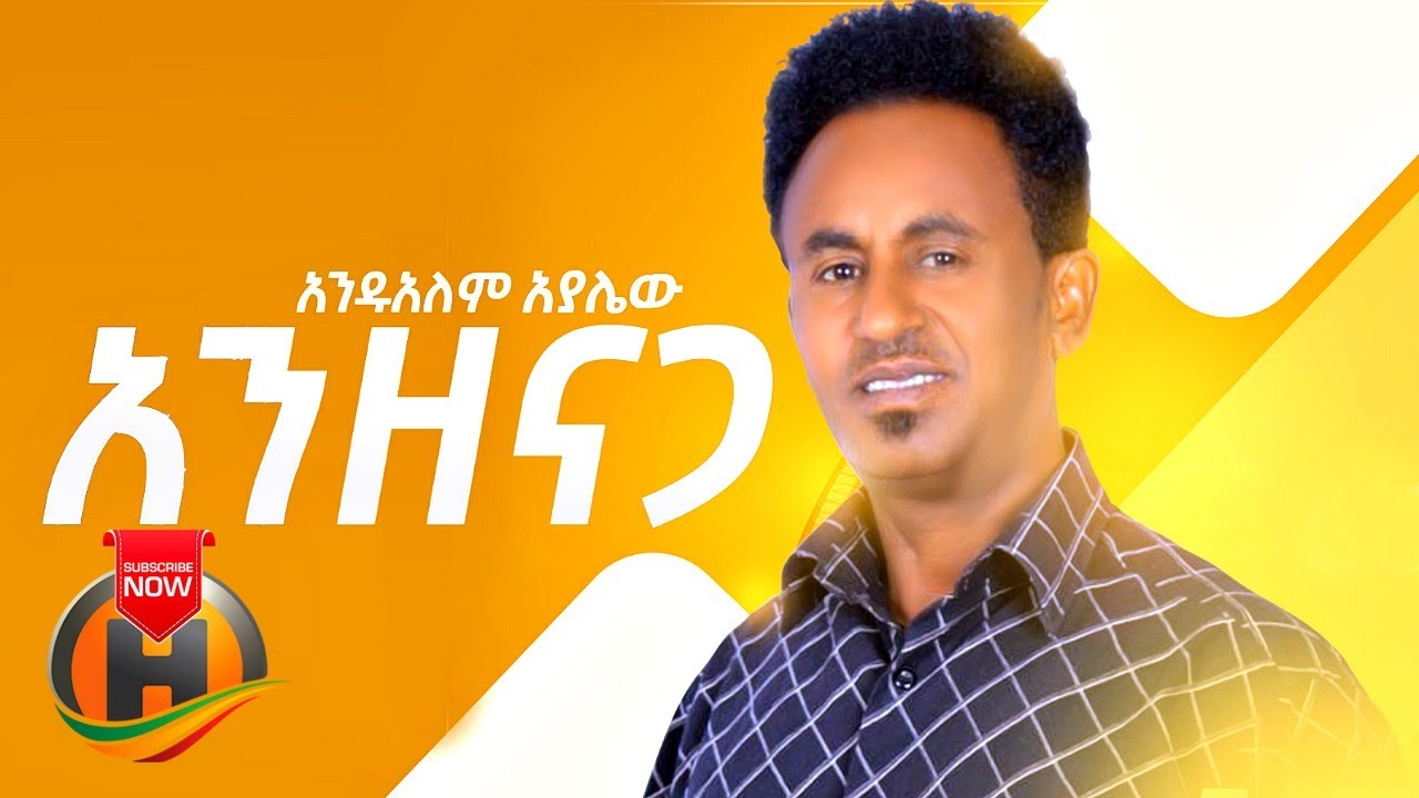 Andualem Ayalew – Anzenaga | አንዘናጋ – New Ethiopian Music 2020 (Official Video)