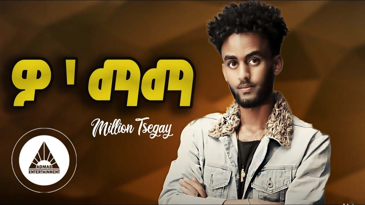 Million Tsegay – WO MAMA | ሚልዮን ፀጋይ – ዎ'ማማ New Eritrean Music 2023