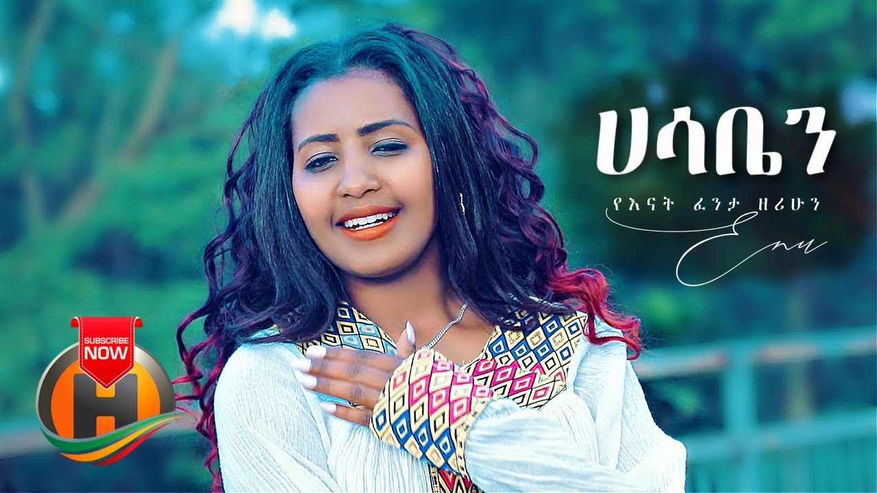 Yenat Fenta Zerihun (Enu) - Hasaben | ሀሳቤን - New Ethiopian Music 2021 (Official Video)