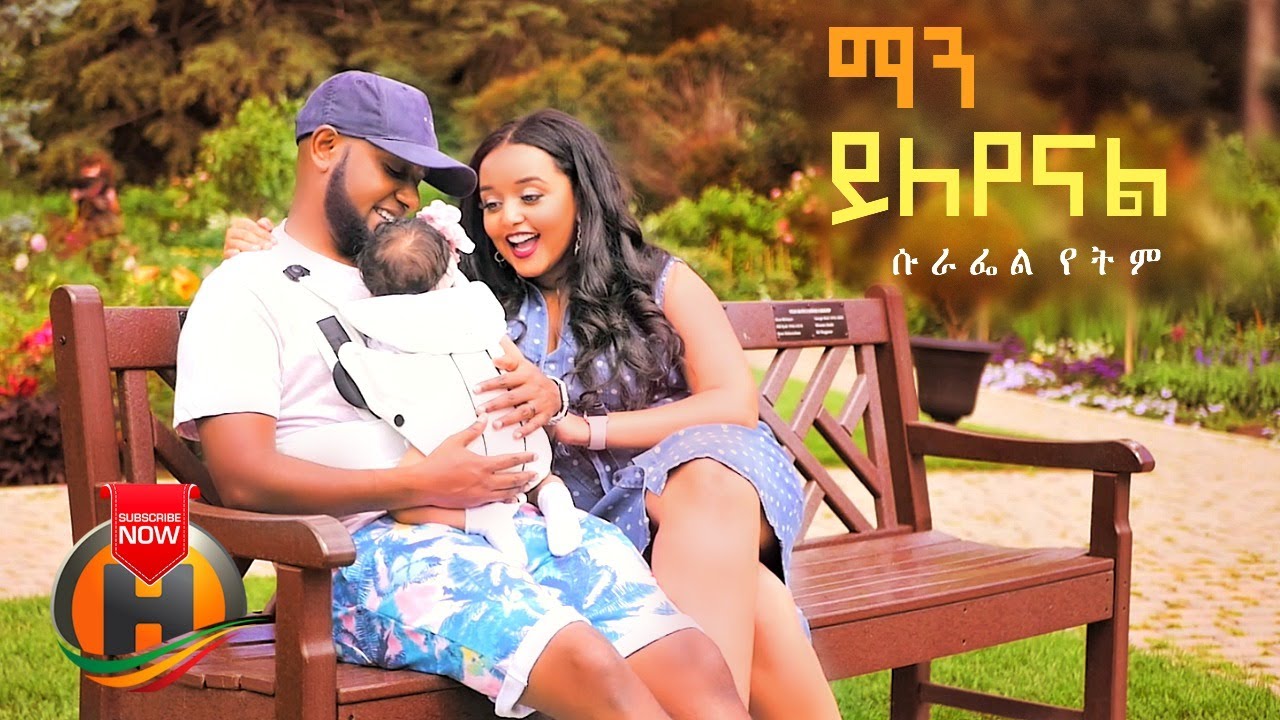 Surafel Yetem – Man Yileyenal | ማን ይለየናል – New Ethiopian Music 2020 (Official Video)