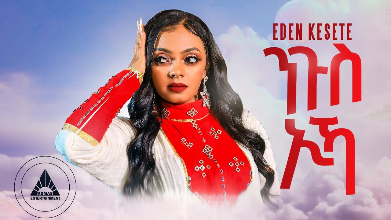 Eden Kesete – Ngus Ika | ንጉስ ኢካ New Eritrean Music 2024 OFFICIAL MUSIC VIDEO