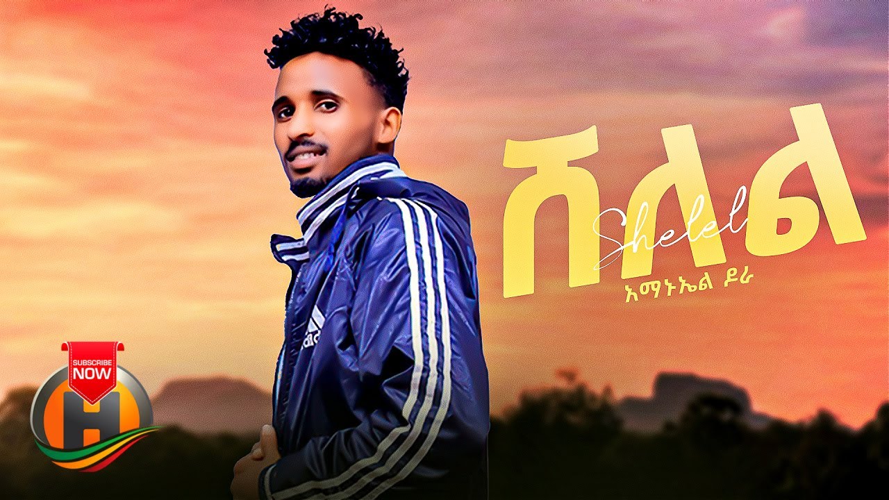 Amanuel Dora – Shelel | አማኑኤል ዶራ – ሸለል | New Tigrigna Music 2024 (Official Video)