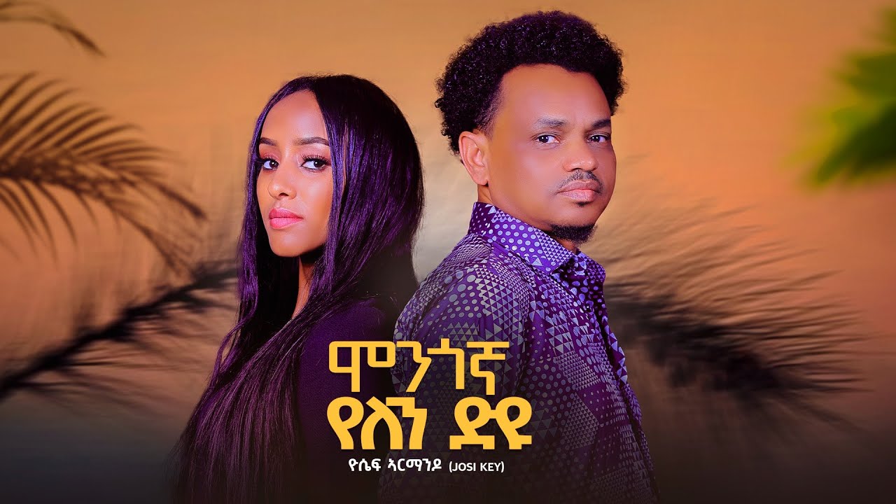 Yosef Armando (Josi Key)- Mongogna Yelen Diyu | ሞንጎኛ የለን ዲዩ?    REMIX MUSIC VIDEO 2024