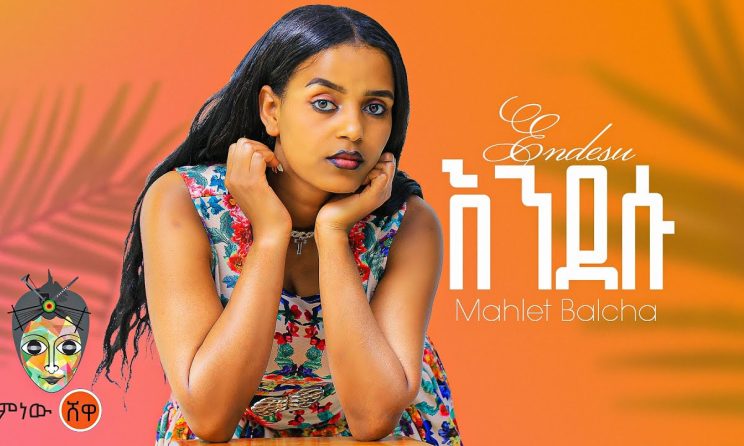 Ethiopian Music : Mahlet Balcha (Endesu) ማህሌት ባልቻ (እንደሱ) - New Ethiopian Music 2024(Official Video)