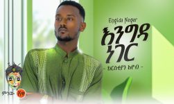 Ethiopian Music : Christian Eyob ክርስትያን እዮብ (እንግዳ ነገር) - New Ethiopian Music 2024(Official Video)