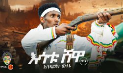 Endalk Wubie (Esatu Shewa) እንዳልክ ውቤ (እሳቱ ሸዋ) - New Ethiopian Music 2024(Official Video)