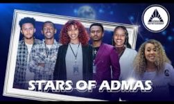 STARS OF ADMAS Round 2 Episode 3 | ስታርስ ኦፍ አድማስ