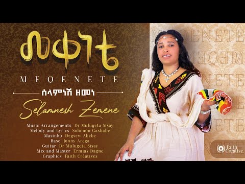 Selamnesh Zemene (Mekenete) ሰላምነሽ ዘመነ (መቀነቴ) - New Ethiopian Music 2024(Official Video)