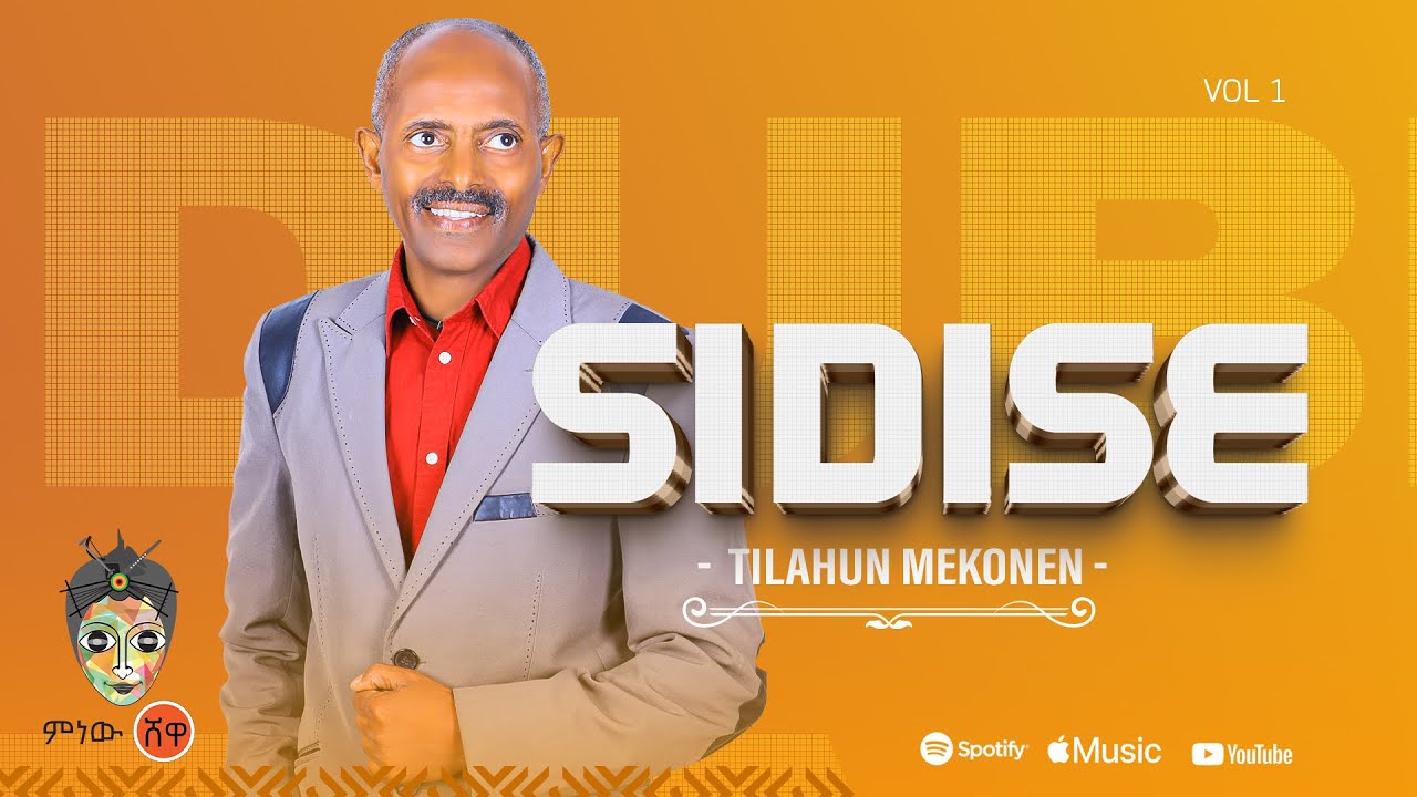 Ethiopian Music : Tilahun Mekonen (Sidise) - New Ethiopian Music 2024(Official Video)